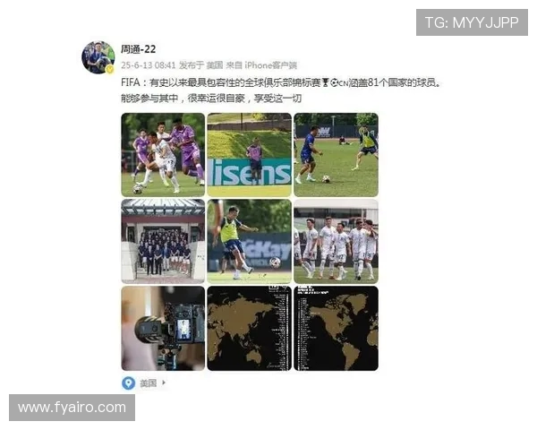 FIFA新世俱杯全球观众突破27亿 现场观众人数接近250万
